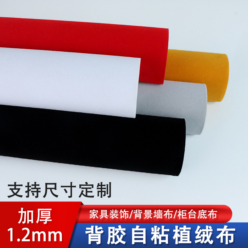 自粘绒布背胶加厚黑色植绒布带自粘胶带不干胶强力吸光手套箱内衬