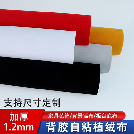 自粘绒布背胶加厚黑色植绒布带自粘胶带不干胶强力吸光手套箱内衬