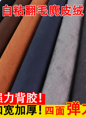 四面弹自粘翻毛皮麂皮绒汽车内饰改装AB门板工作台背胶鹿皮绒布贴