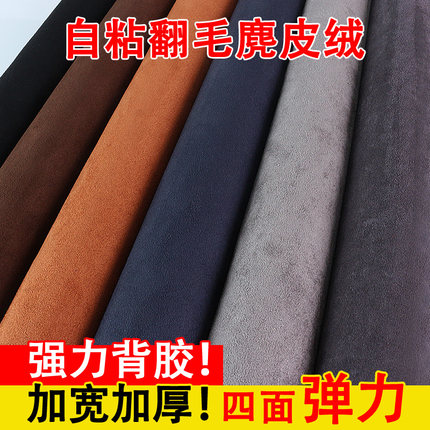 四面弹自粘翻毛皮麂皮绒汽车内饰改装AB门板工作台背胶鹿皮绒布贴