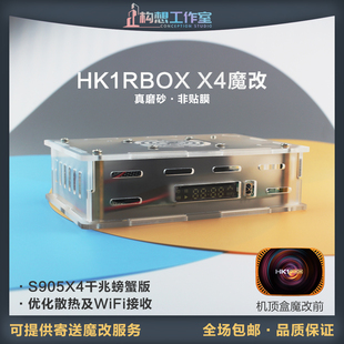 魔改HK1RBOX X4亚克力S905X4千兆散热螃蟹网卡网络机顶盒磨砂款