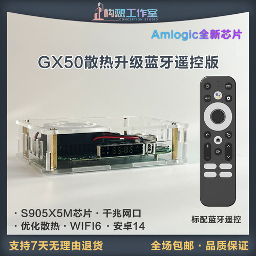 S905X5M千兆机顶盒蓝牙遥控