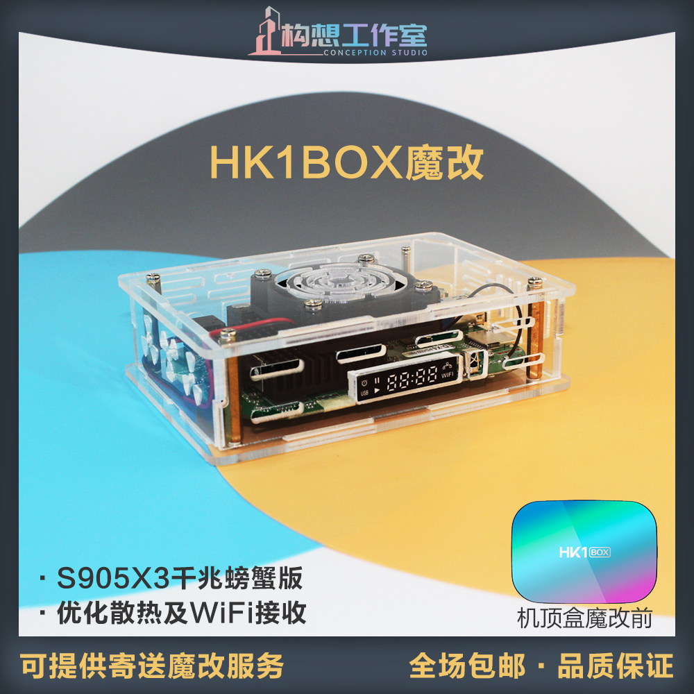 魔改HK1BOX机顶盒亚克力外壳S905X3千兆散热升级螃蟹网络播放器 影音电器 网络高清播放器 原图主图