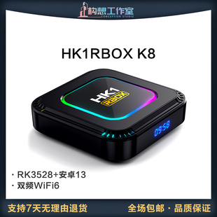 构想HK1 K8网络机顶盒RK3528安卓13双频WiFi6蓝牙安卓播放器