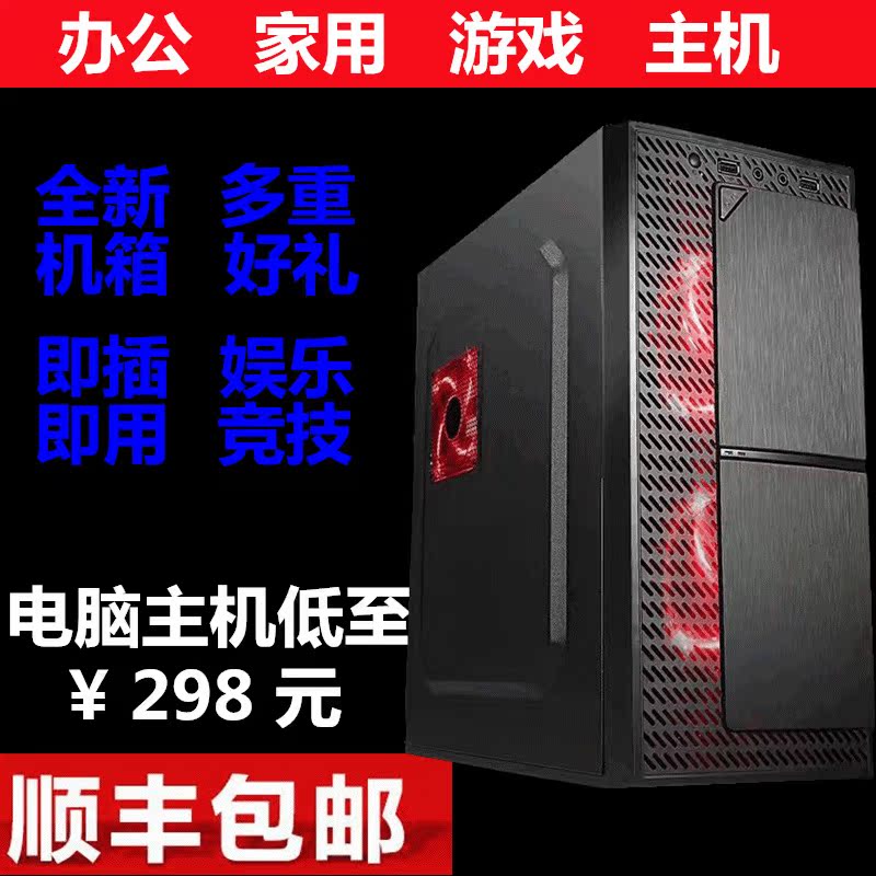 ̨ʽ¶þÊÖµçÄÔÖ÷»úÍø°ÉÓÎÏ·ÐÍ×é×°»úÈ«Ì×¼ÒÓøßÅäÖÃÕû»úi3 i5ËĺË
