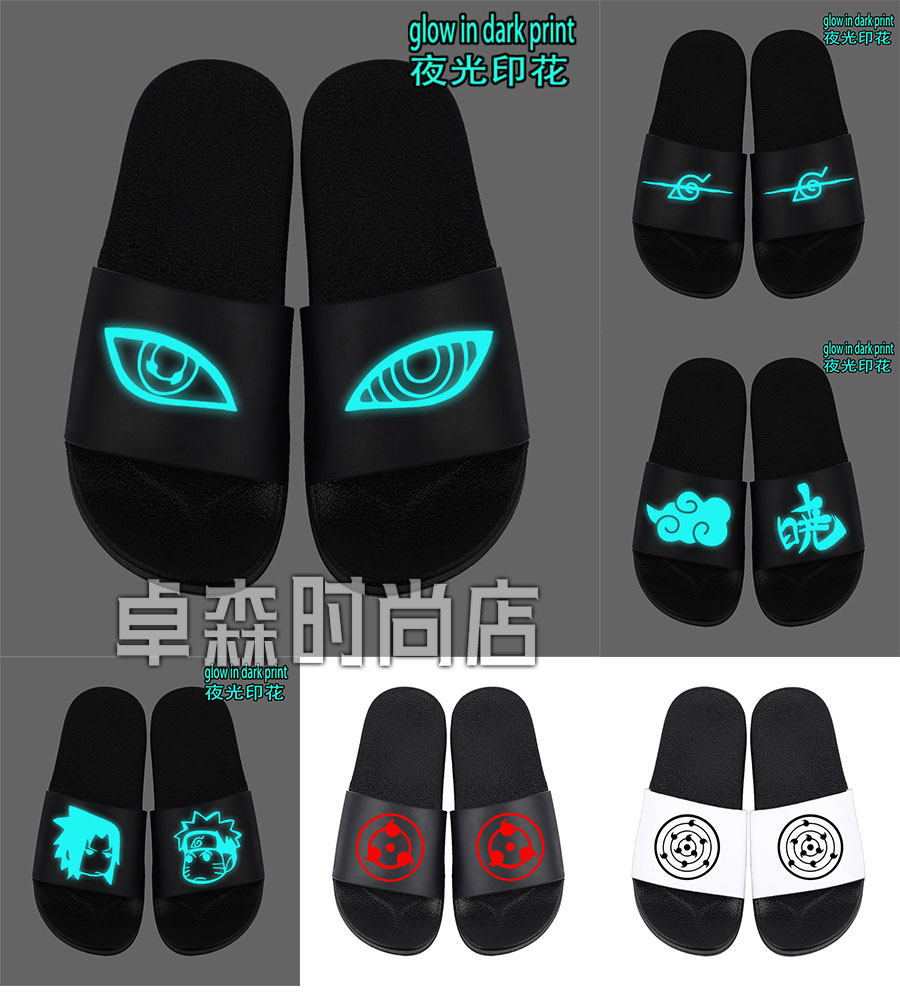 写轮眼火影晓组织鸣人夜光防滑室内户外男女儿童学生成人凉拖鞋潮