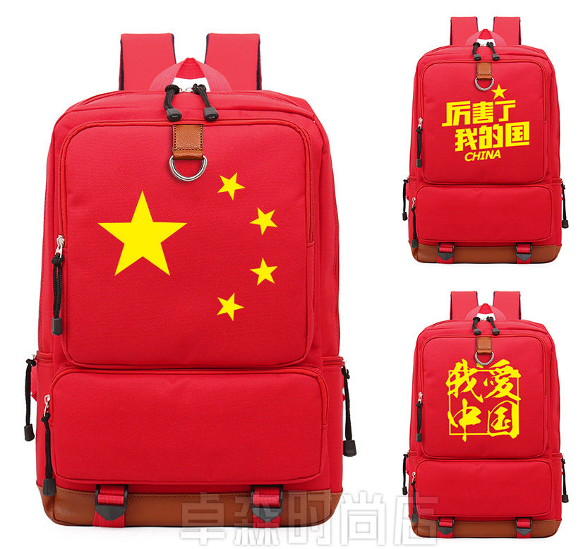 时尚我爱中国红爱国教育五星户外防泼男女青年书包学生背包双肩包