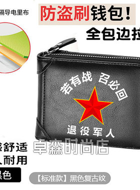 若有战召必回退役退伍纪念优质耐用男拉链证件皮夹套驾驶收纳钱包