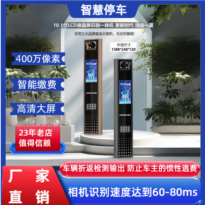 400万高清像素10.1寸LCD车牌识别
