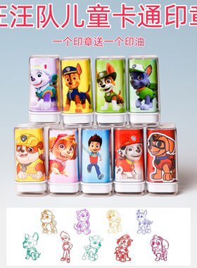 汪汪队儿童卡通印章阿奇天天毛毛