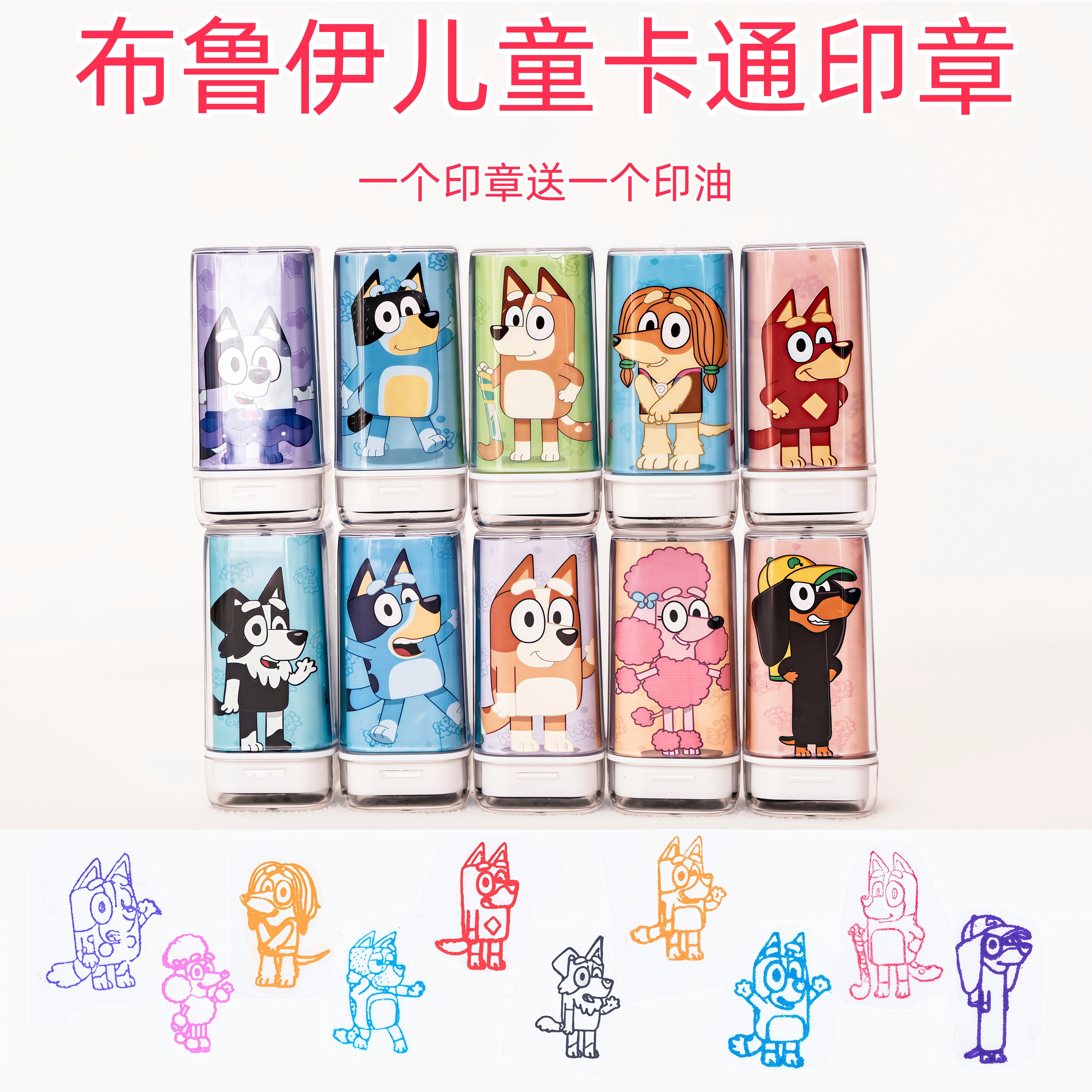 布鲁伊卡通儿童印章布鲁伊玛芬宾果宝宝奖励盖章玩具学生奖励图章