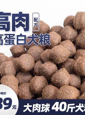 大颗粒肉球狗粮通用型40斤装金毛藏獒拉布拉多中大型成幼犬通用型