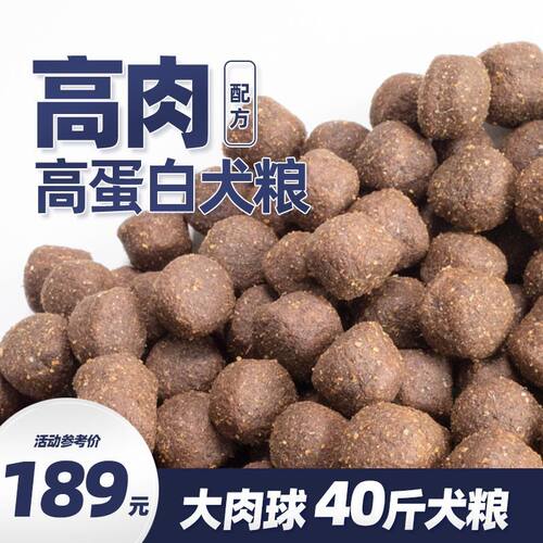 大颗粒肉球狗粮通用型40斤装金毛藏獒拉布拉多中大型成幼犬通用型