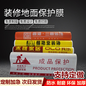 装 衣柜家具防护垫瓷砖地垫 修用铺地保护膜地面一次性地砖地板家装