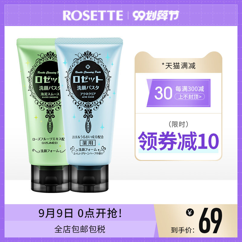 日本Rosette进口海泥去角质收敛紧致深层清洁提亮肤色洗面奶2支装