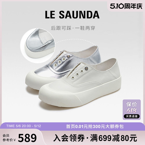 莱尔斯丹25新款美洋沈梦辰同款休闲厚底一脚蹬懒人小白鞋女39301