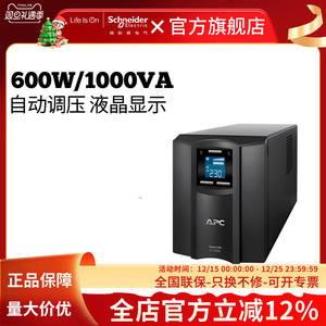 APC施耐德SMC1000I-CH在线互动600W/1KVA塔式UPS不间断电源