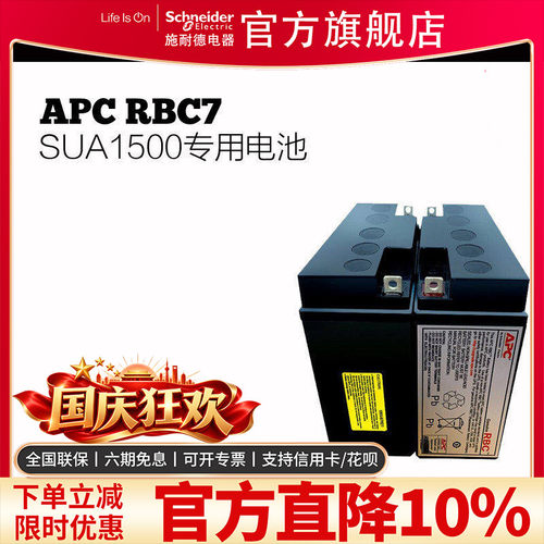 施耐德APCSUA1500ICH专用电池