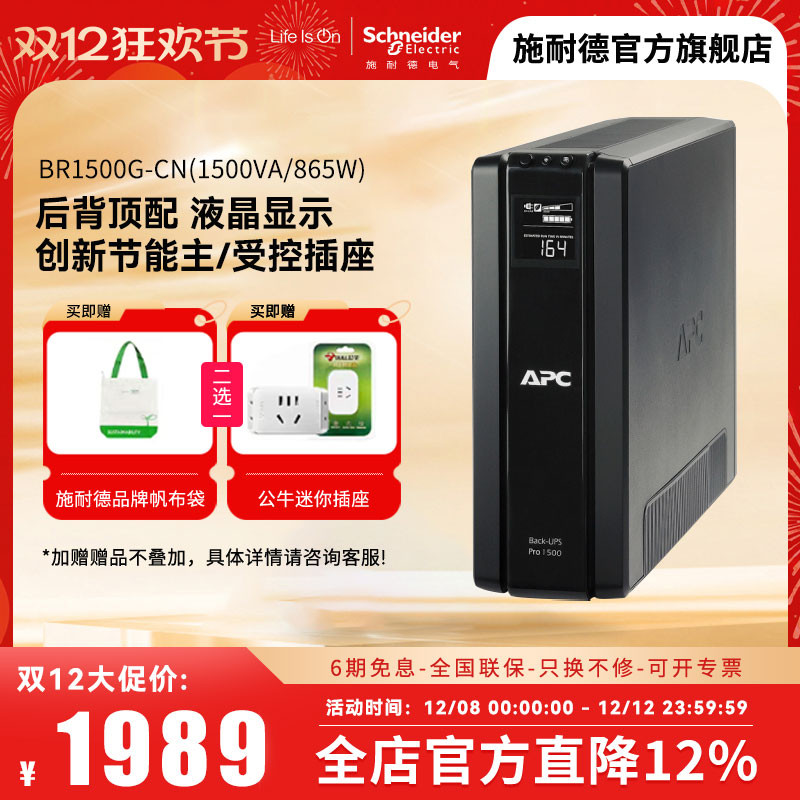 apc施耐德ups不间断电源