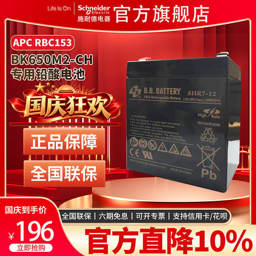 施耐德不间断电源APCRBC153