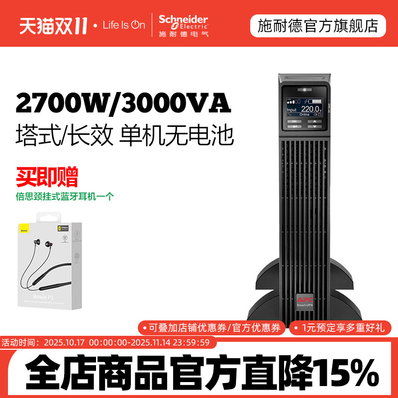 APC不间断电源SURT3000UXICH