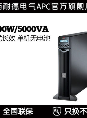 APC 施耐德 SRC5000UXICH 在线式 3.5W/5KVA 塔式 UPS不间断电源