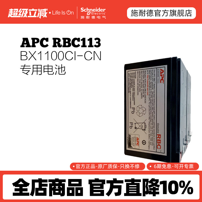 施耐德APCBX1100CI-CN专用电池