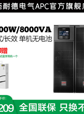 APC施耐德SURT8000UXI-CH在线式8KW/8KVAUPS不间断电源单机无电池