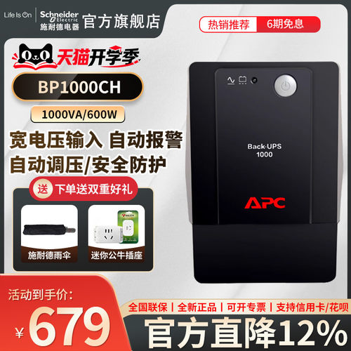 apc施耐德ups不间断电源