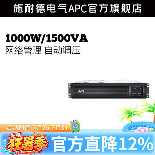 APC不间断电源SMT1500RMI2U