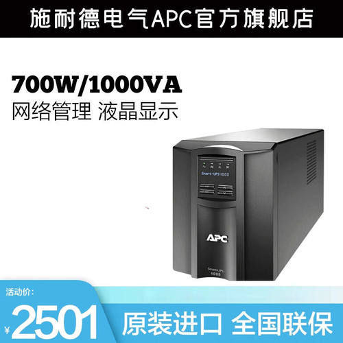 apc施耐德smt1000i-ch不间断电源