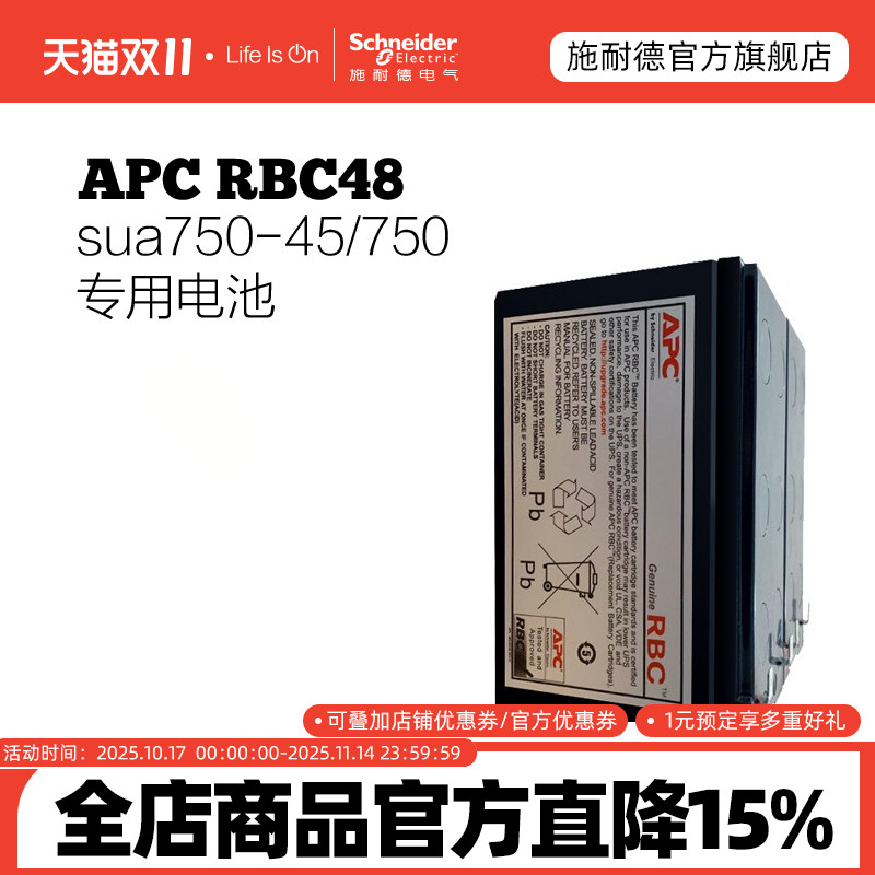 施耐德APCSUA750ICH专用不含线