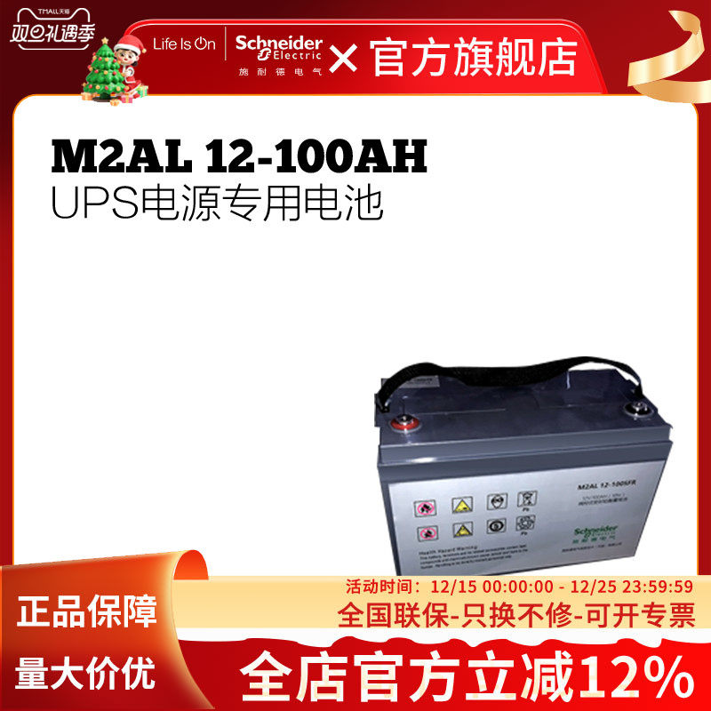 施耐德m2al12-100ahapcups电源