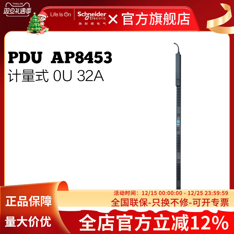 施耐德APC(21)C13&(3)C19