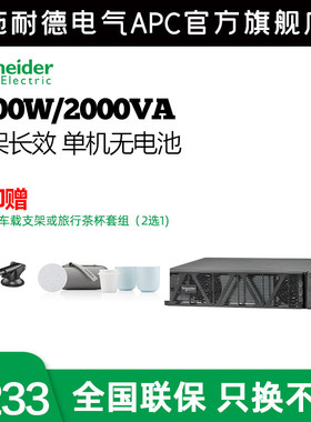 施耐德电气APCSP系列SPRM2KL 2kVA/1600WUPS不间断电源长机无电池