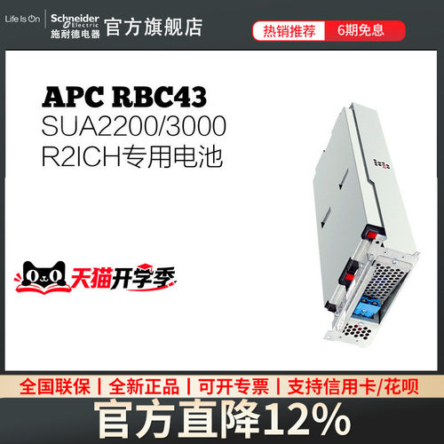 原装APCSUA3000R2ICH专用电池