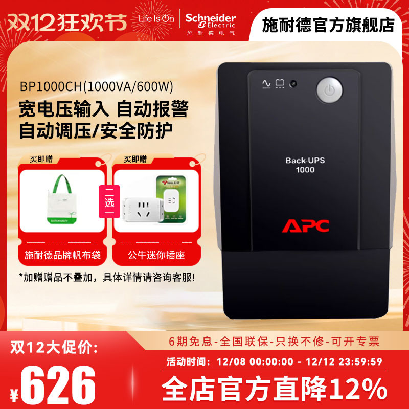 apc施耐德ups不间断电源