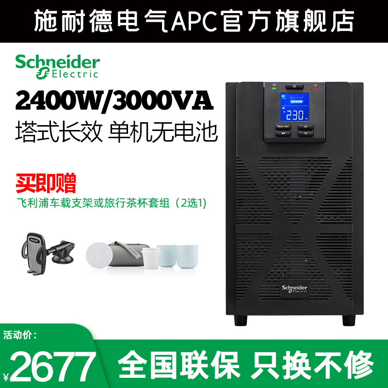 施耐德电气apcsp3000VA/2400W