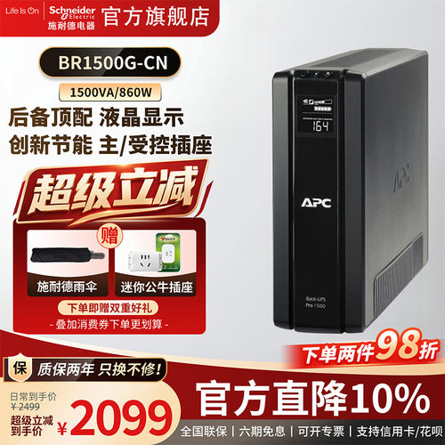 apc施耐德ups不间断电源