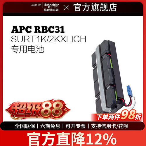施耐德APC2000XLICH专用