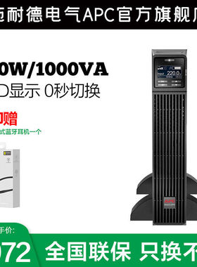 APC施耐德SURT1000XLI-CH 在线式900W/1KVA备用电池UPS不间断电源