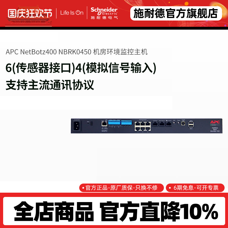 施耐德 APC NetBotz400 NBRK0450 机房环境监控主机