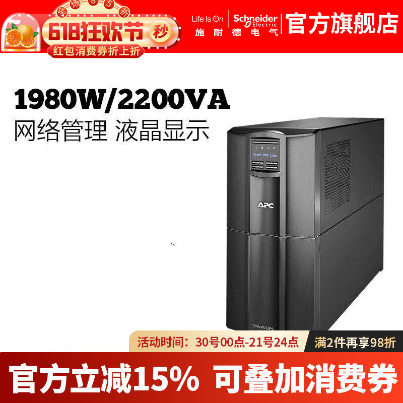 APC施耐德SMT2200UXI-CH在线互动1980W/2.2KVA塔式UPS不间断电源