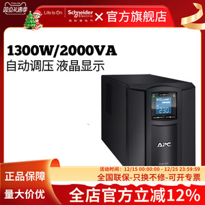 APC施耐德SMC2000I-CH在线互动式1.3KW/2KVA塔式UPS不间断电源