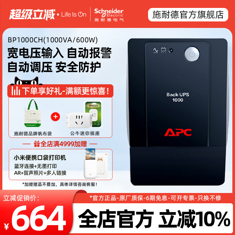 apc施耐德ups不间断电源