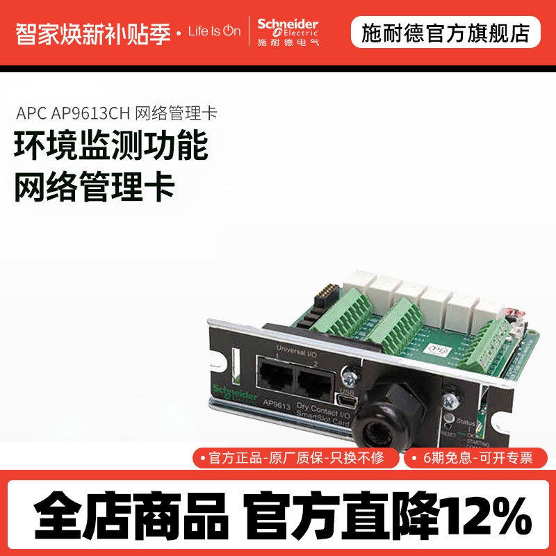 施耐德APC UPS不间断电源 AP9613CH 网络管理卡