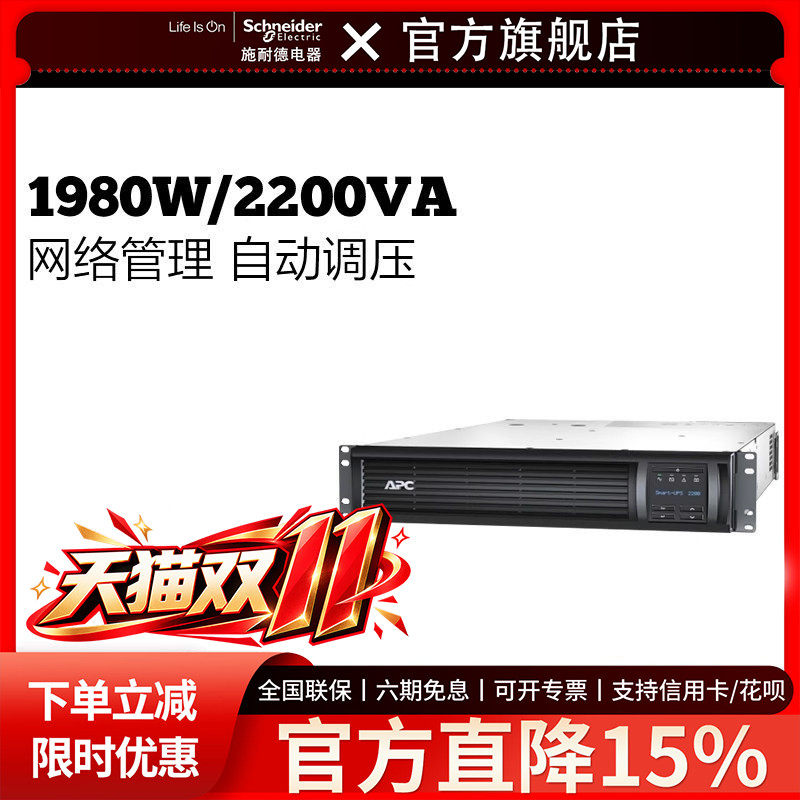 APC施耐德SMT2200RMI2U-CH在线互动2200VA机架式UPS不间断电源