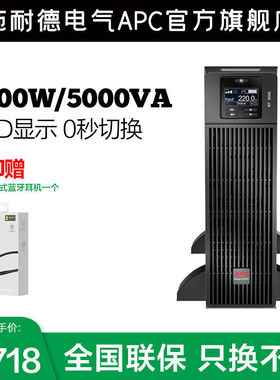 APC施耐德SURT5000XLI-CH在线式5KW/5KVA在线式UPS不间断电源标机