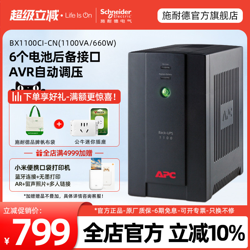 apc施耐德ups不间断电源