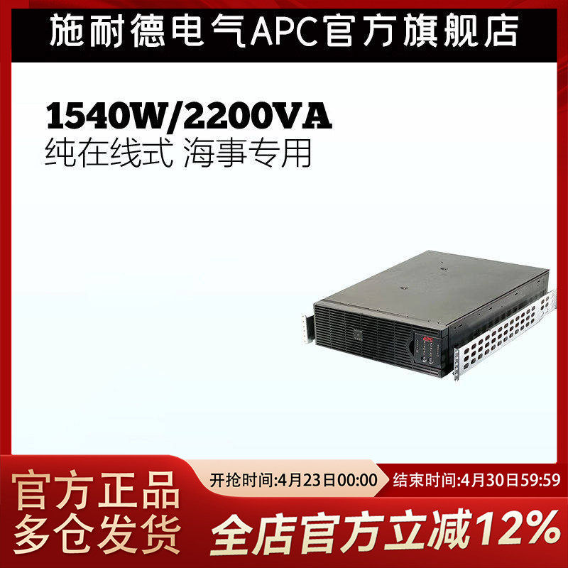 APC施耐德SURTD2200XLIM 海事船用1540W/2.2KVA电池UPS不间断电源